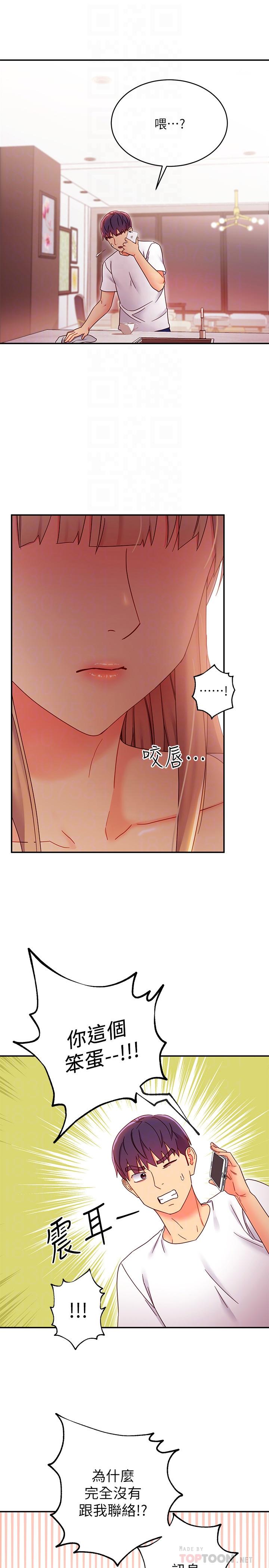 继母的朋友们 第66話-鼓起勇氣告白 第12页