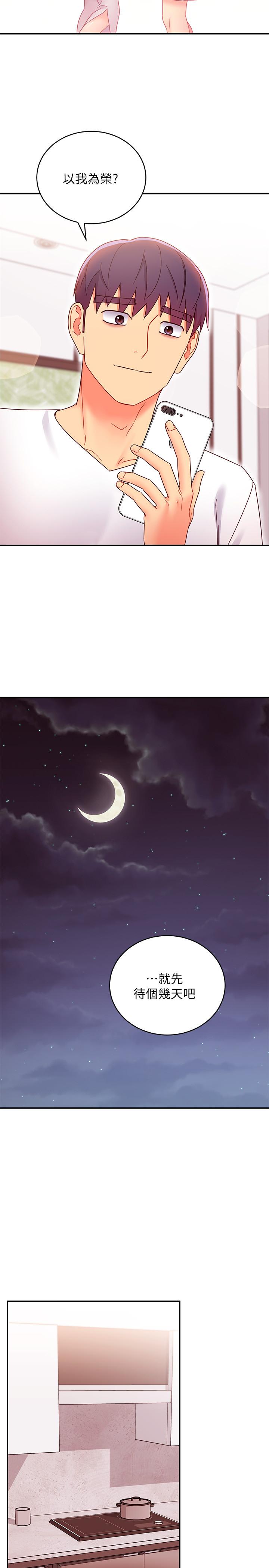 继母的朋友们 第66話-鼓起勇氣告白 第9页