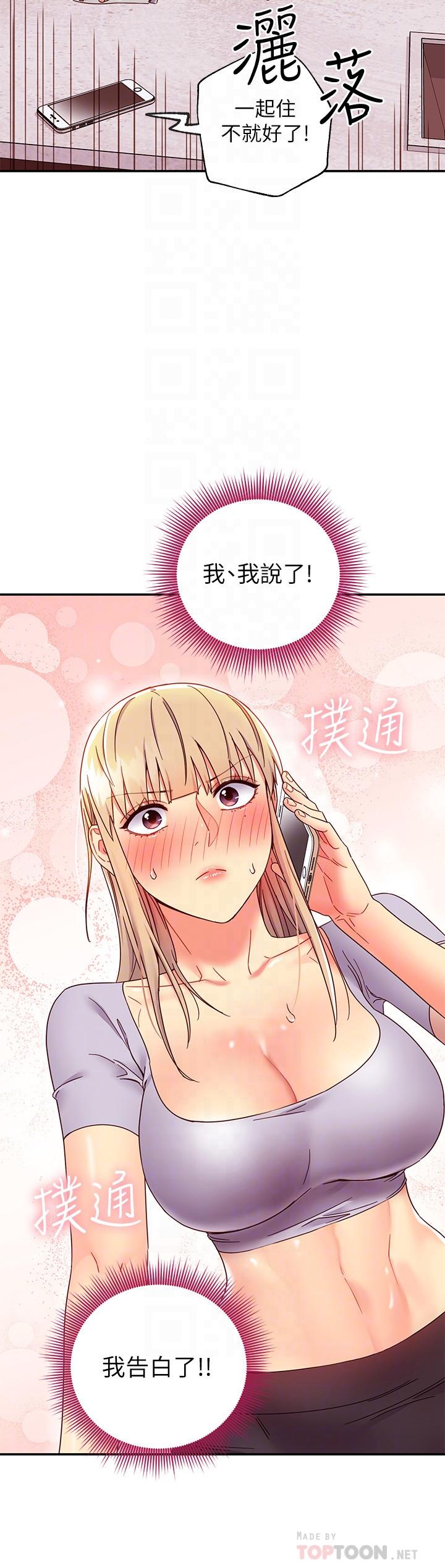 继母的朋友们 第66話-鼓起勇氣告白 第18页