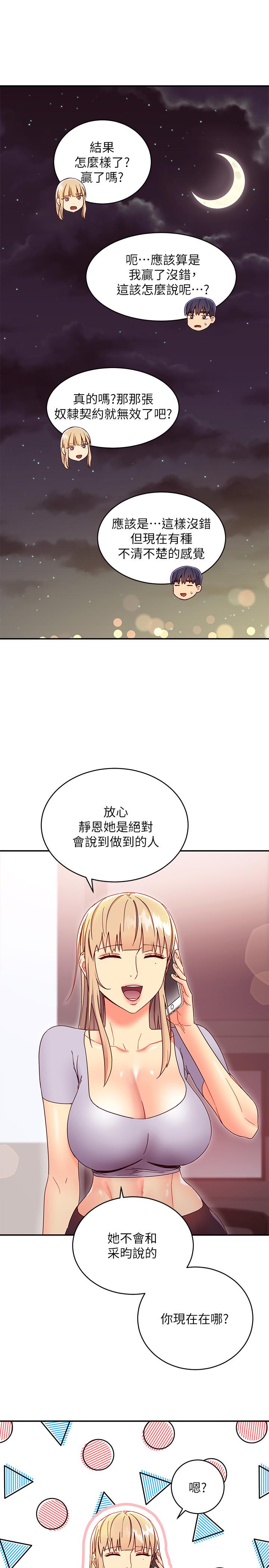 继母的朋友们 第66話-鼓起勇氣告白 第15页