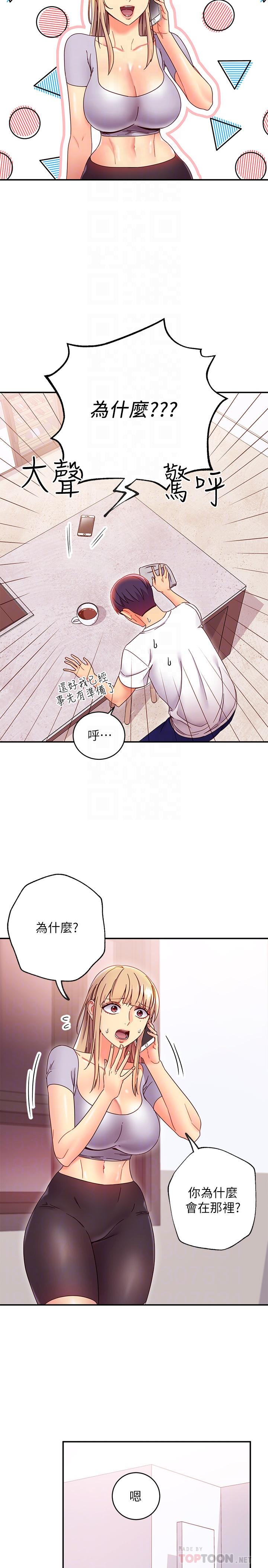 继母的朋友们 第66話-鼓起勇氣告白 第16页