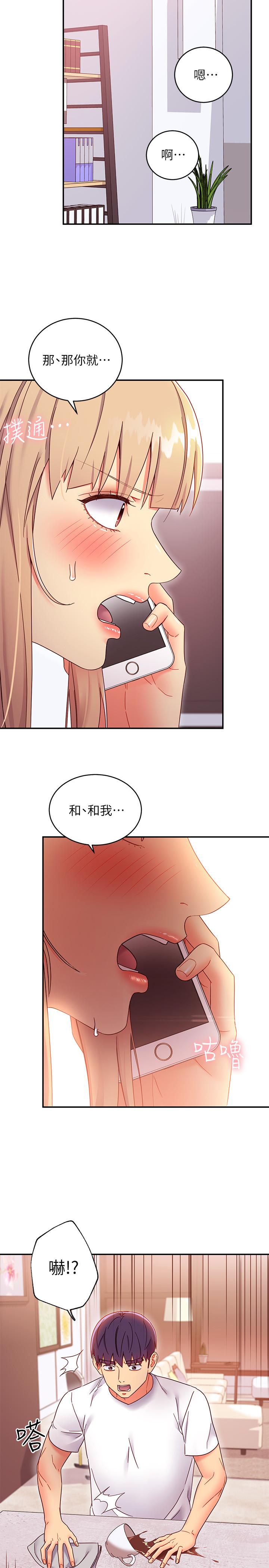 继母的朋友们 第66話-鼓起勇氣告白 第17页