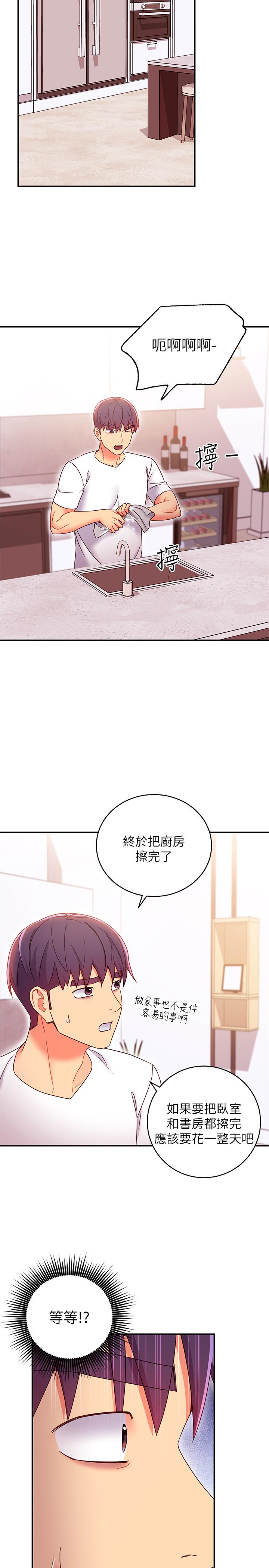 继母的朋友们 第66話-鼓起勇氣告白 第21页