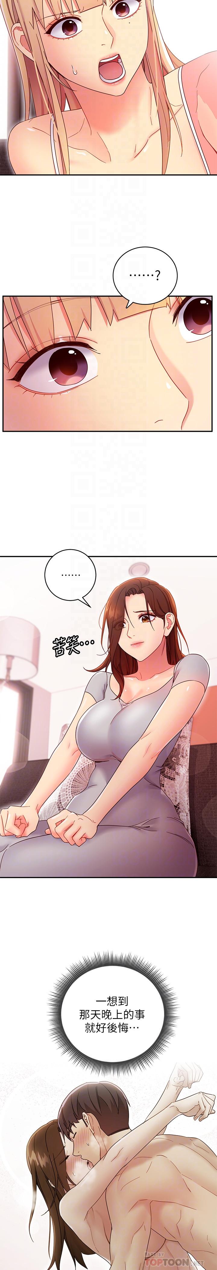 继母的朋友们 第67話-對碩宇的羞澀情誼 第12页