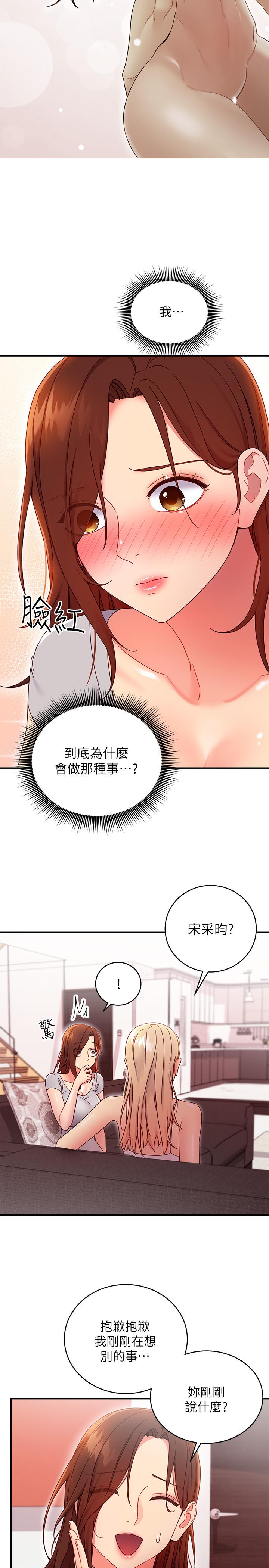 继母的朋友们 第67話-對碩宇的羞澀情誼 第13页
