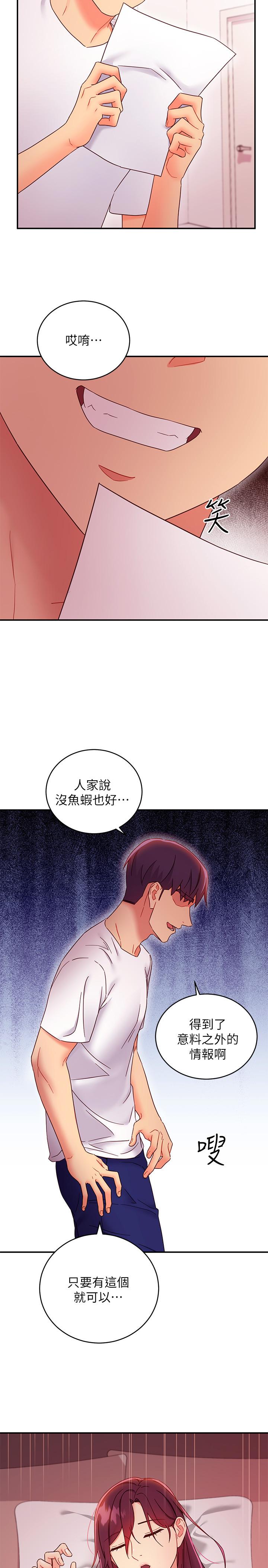 继母的朋友们 第67話-對碩宇的羞澀情誼 第9页