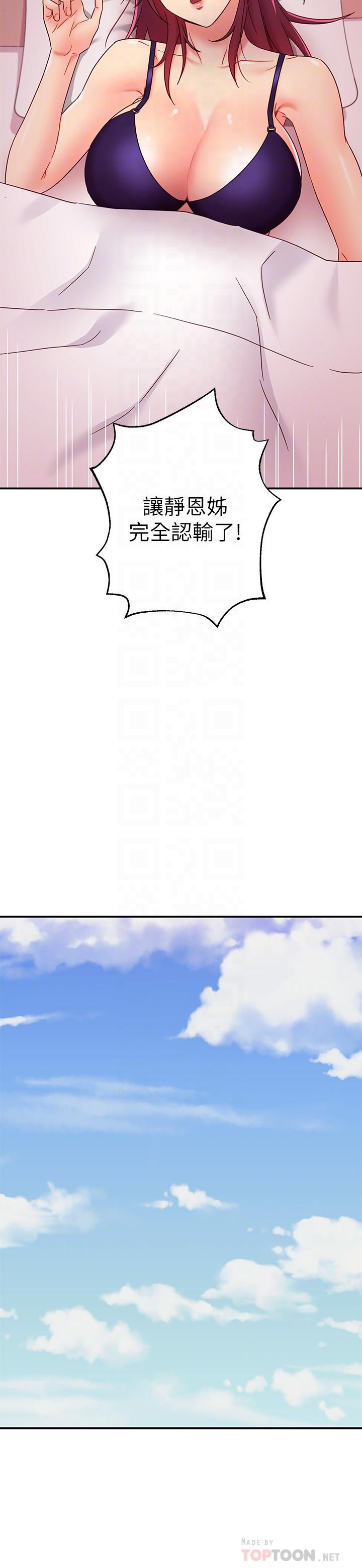 继母的朋友们 第67話-對碩宇的羞澀情誼 第10页