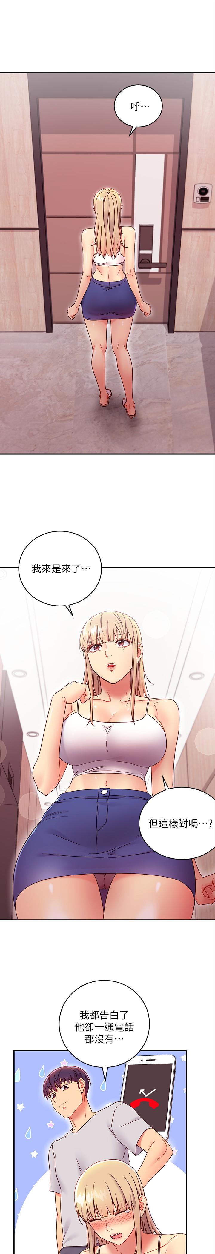 继母的朋友们 第67話-對碩宇的羞澀情誼 第15页