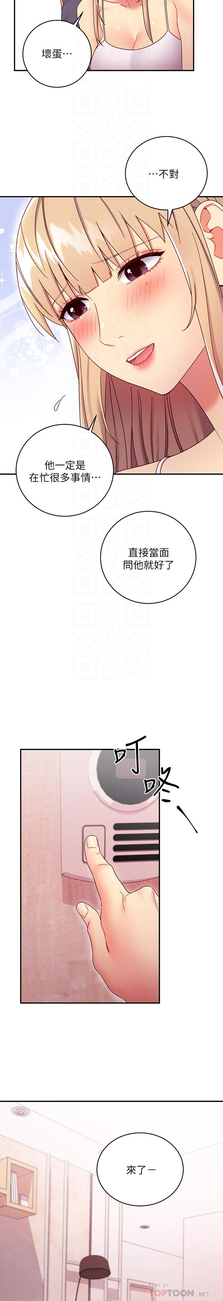 继母的朋友们 第67話-對碩宇的羞澀情誼 第16页