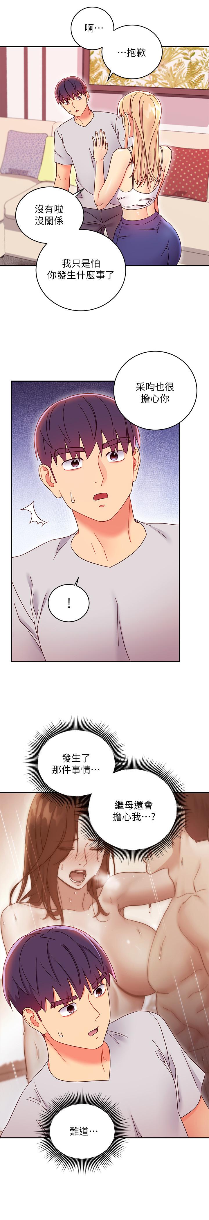 继母的朋友们 第67話-對碩宇的羞澀情誼 第20页