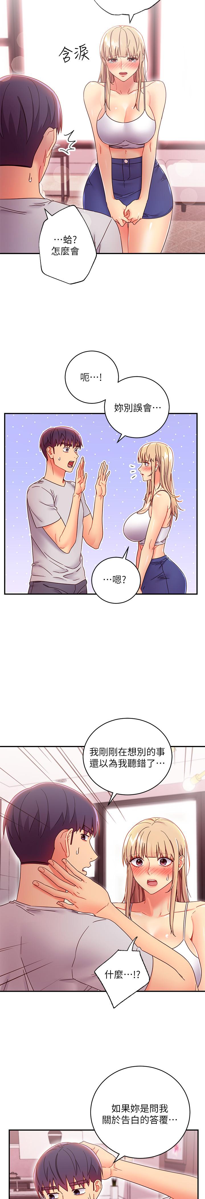 继母的朋友们 第67話-對碩宇的羞澀情誼 第24页