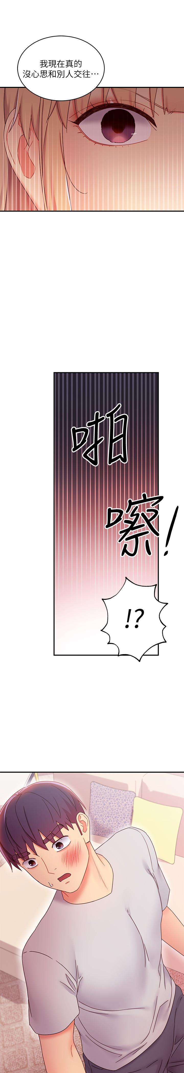 继母的朋友们 第67話-對碩宇的羞澀情誼 第26页