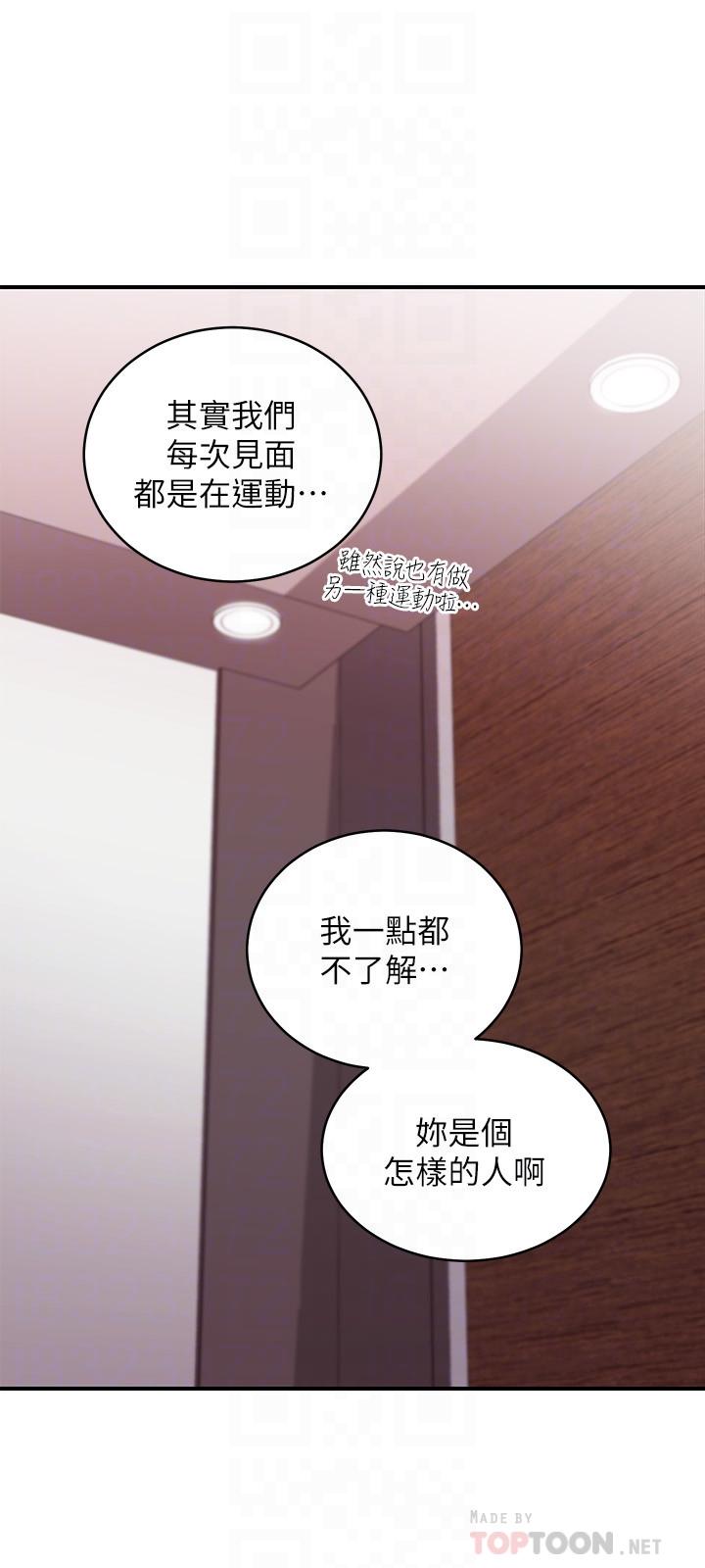 继母的朋友们 第68話-目睹戶外激戰的兩人 第14页