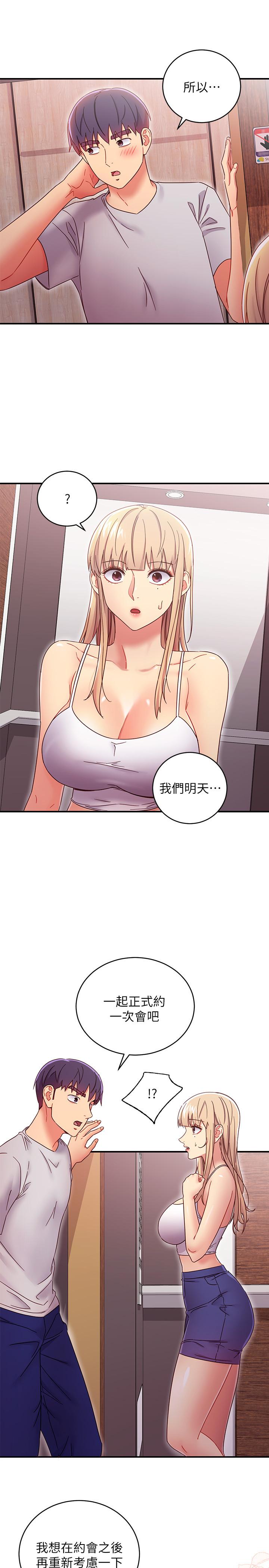 继母的朋友们 第68話-目睹戶外激戰的兩人 第15页