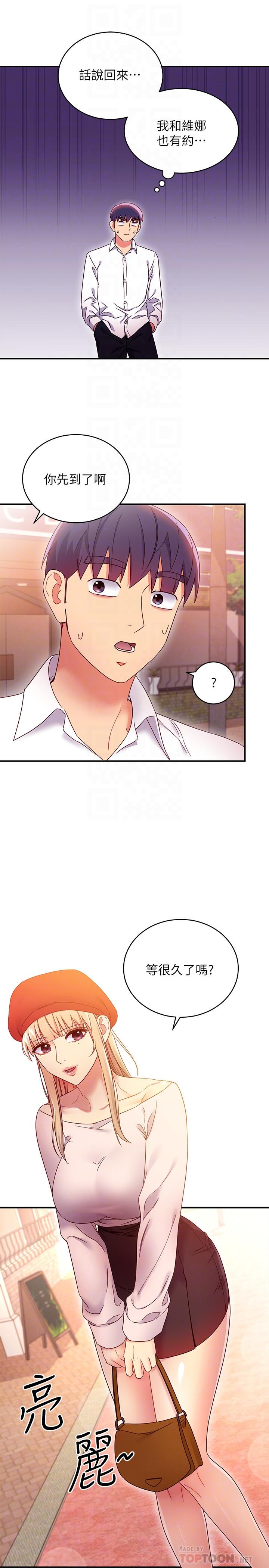 继母的朋友们 第68話-目睹戶外激戰的兩人 第18页