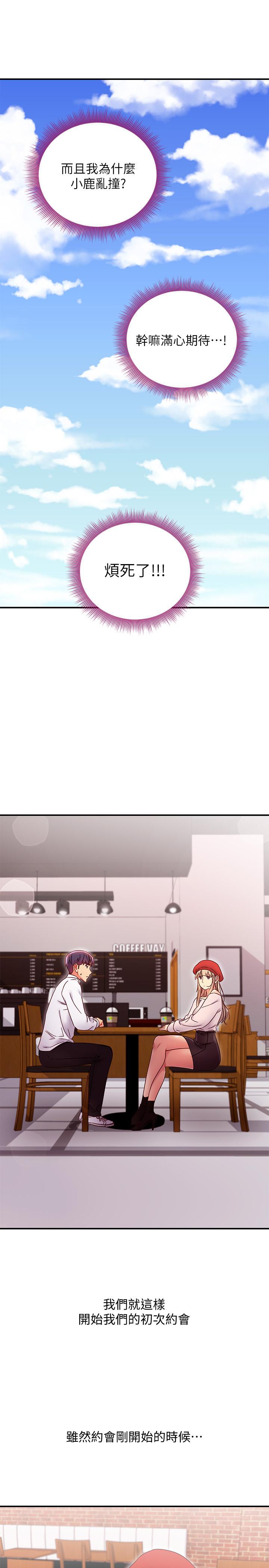 继母的朋友们 第68話-目睹戶外激戰的兩人 第22页