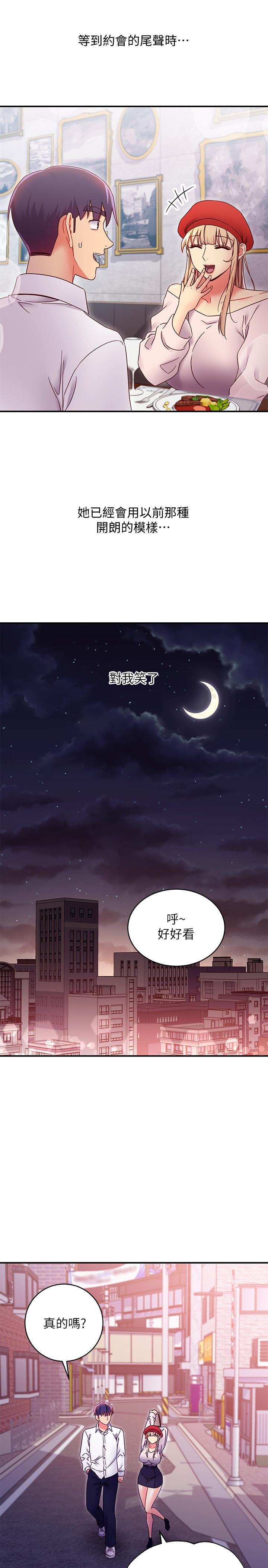 继母的朋友们 第68話-目睹戶外激戰的兩人 第24页