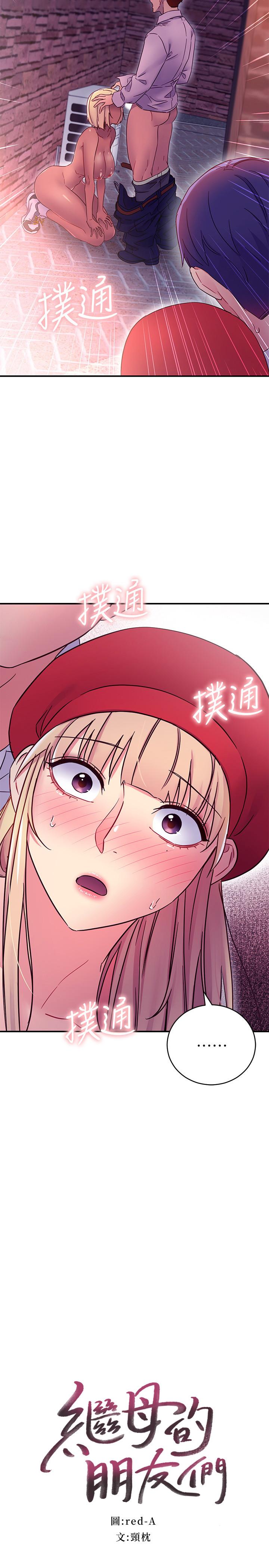 继母的朋友们 第69話-在戶外做，很興奮吧 第2页