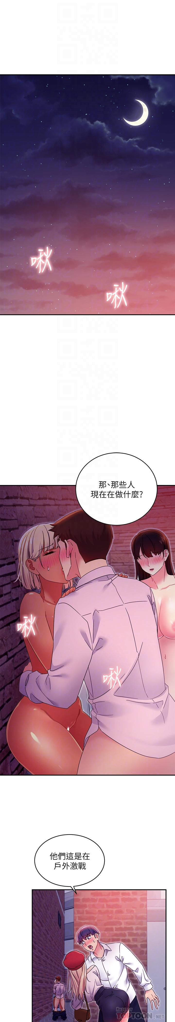 继母的朋友们 第69話-在戶外做，很興奮吧 第4页