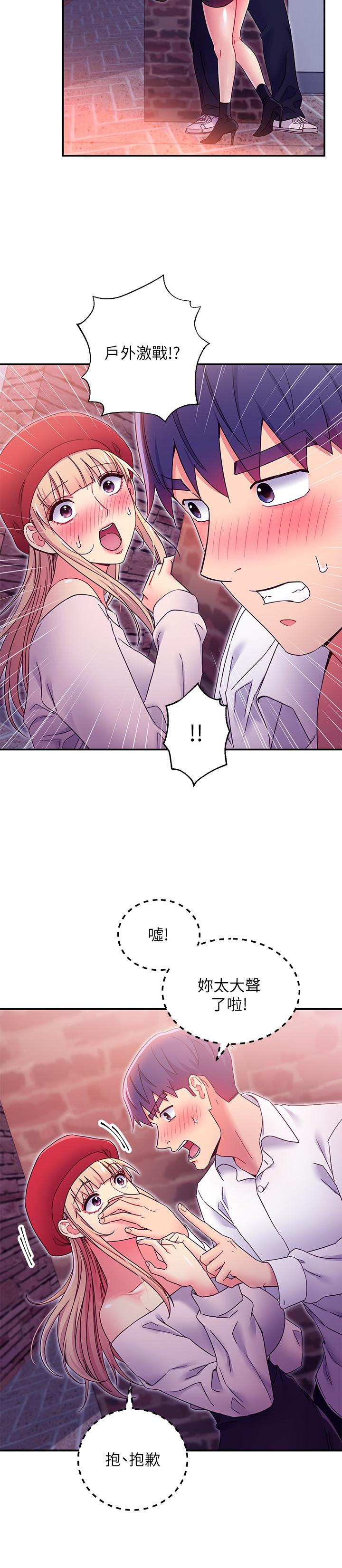 继母的朋友们 第69話-在戶外做，很興奮吧 第5页