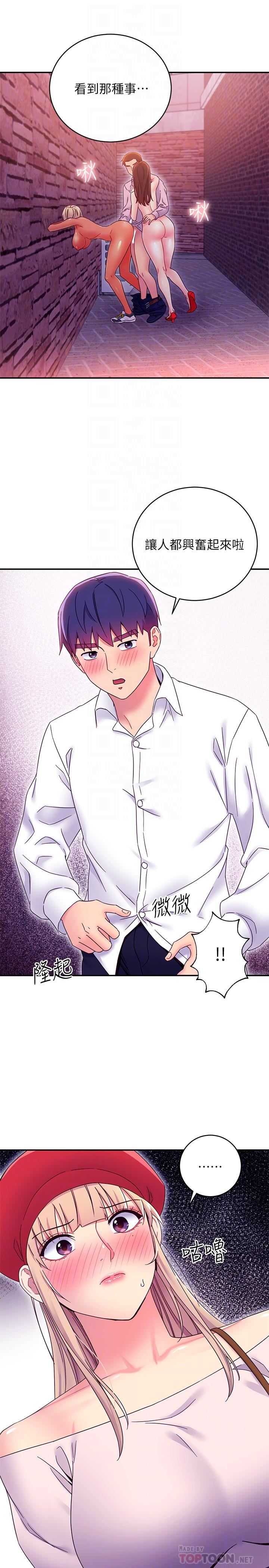 继母的朋友们 第69話-在戶外做，很興奮吧 第8页