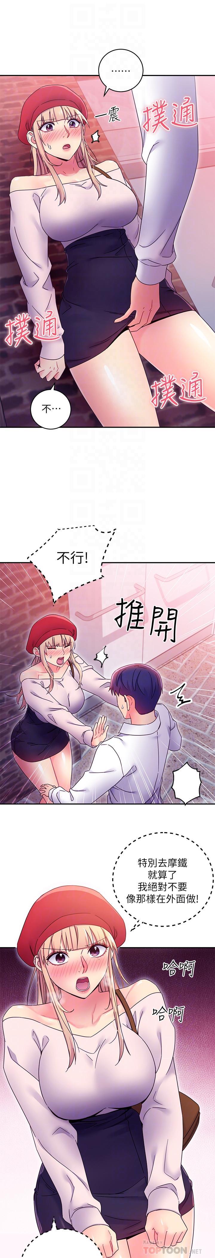 继母的朋友们 第69話-在戶外做，很興奮吧 第10页
