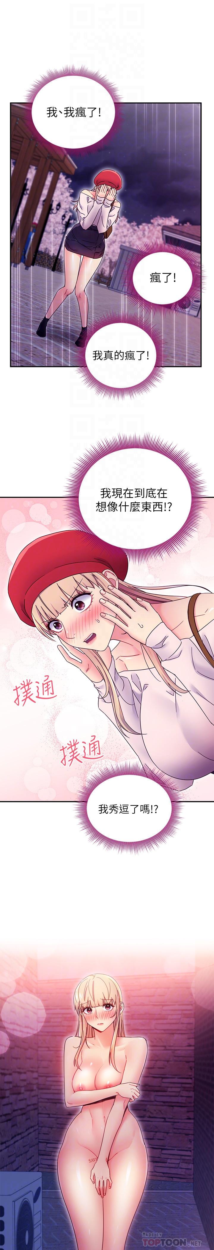 继母的朋友们 第69話-在戶外做，很興奮吧 第18页