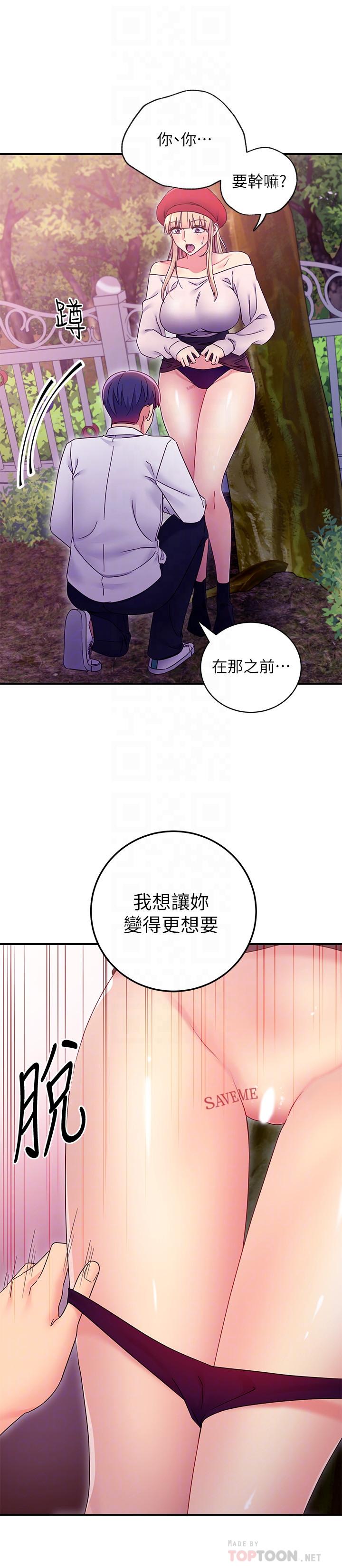 继母的朋友们 第70話-在戶外品嘗娜蓮的身體 第4页