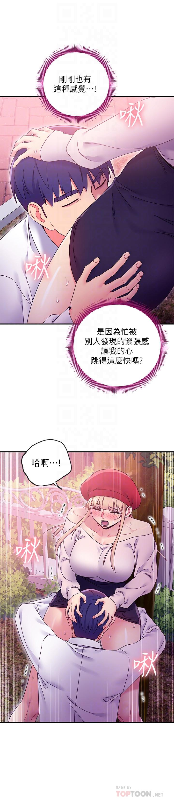 继母的朋友们 第70話-在戶外品嘗娜蓮的身體 第8页