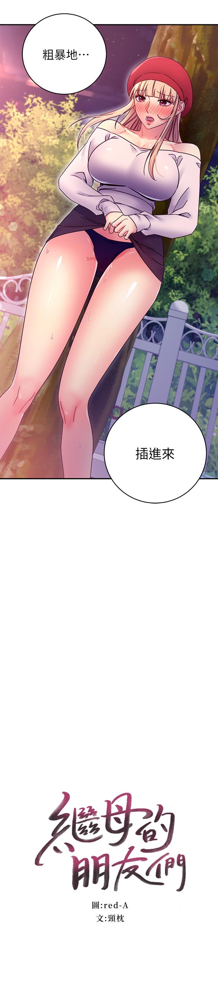 继母的朋友们 第70話-在戶外品嘗娜蓮的身體 第2页