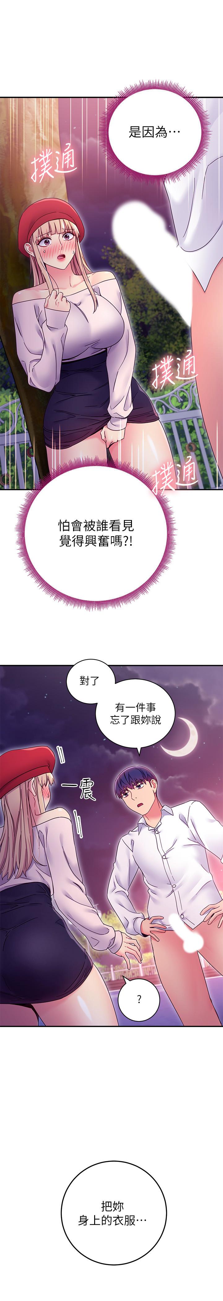 继母的朋友们 第70話-在戶外品嘗娜蓮的身體 第13页