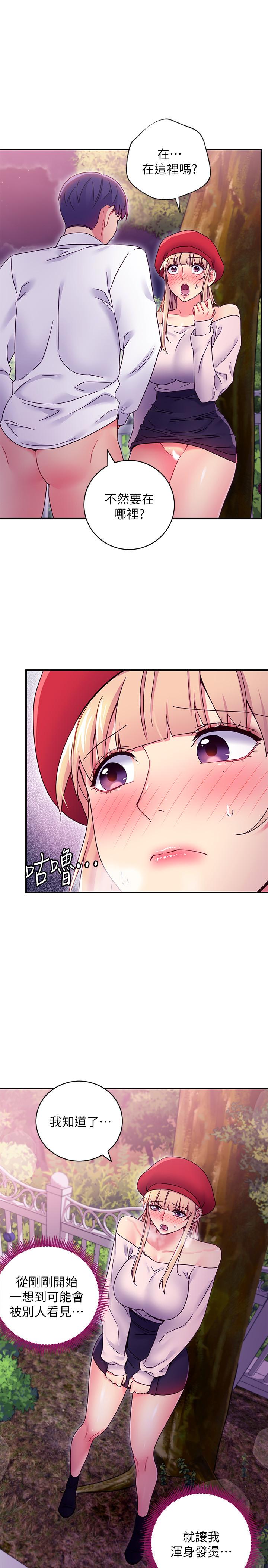 继母的朋友们 第70話-在戶外品嘗娜蓮的身體 第11页