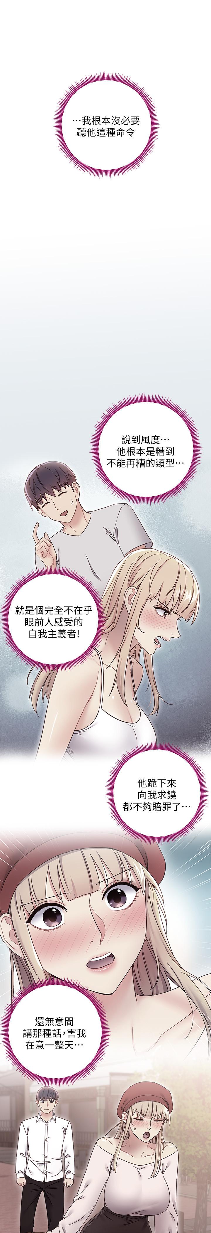 继母的朋友们 第70話-在戶外品嘗娜蓮的身體 第15页