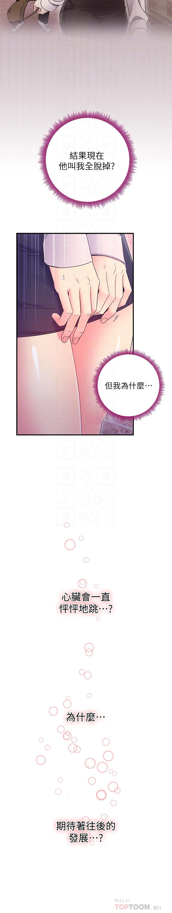 继母的朋友们 第70話-在戶外品嘗娜蓮的身體 第16页