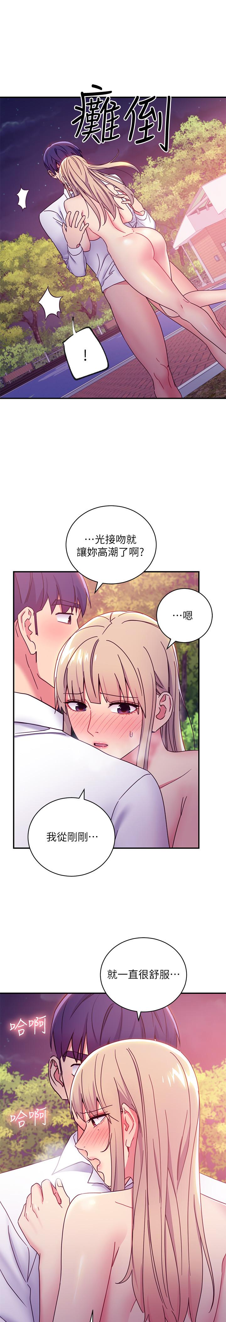 继母的朋友们 第70話-在戶外品嘗娜蓮的身體 第25页
