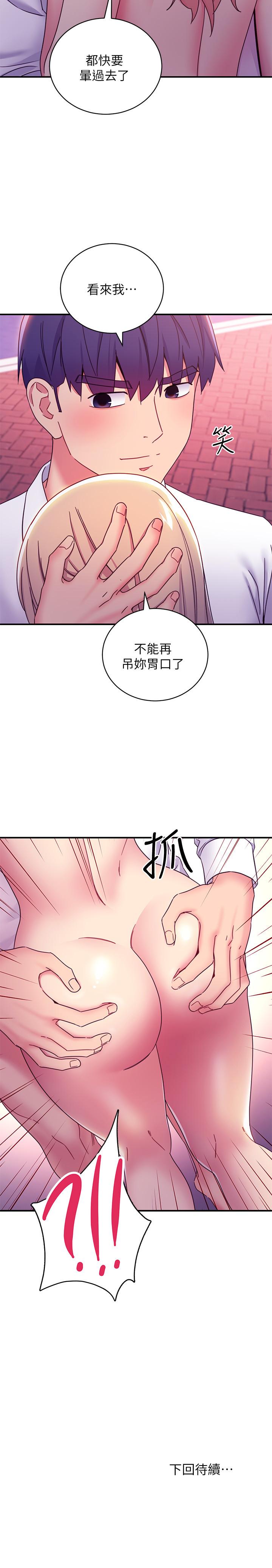 继母的朋友们 第70話-在戶外品嘗娜蓮的身體 第26页