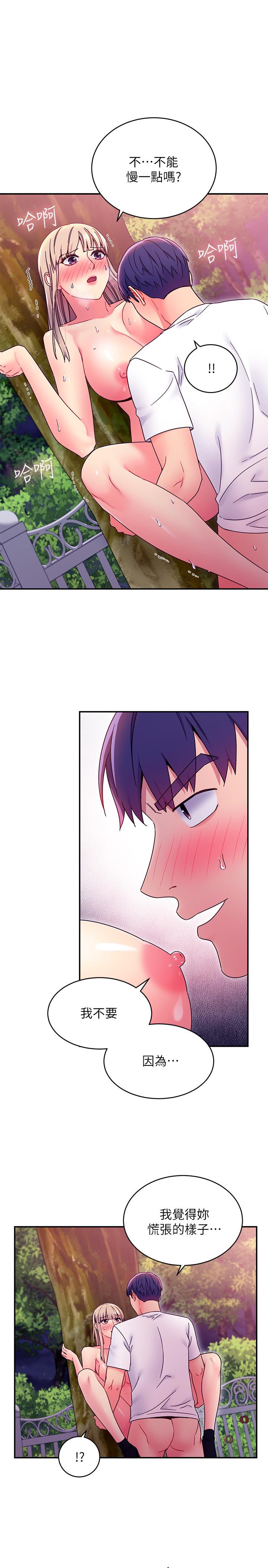 继母的朋友们 第71話-再粗暴點插進來 第15页