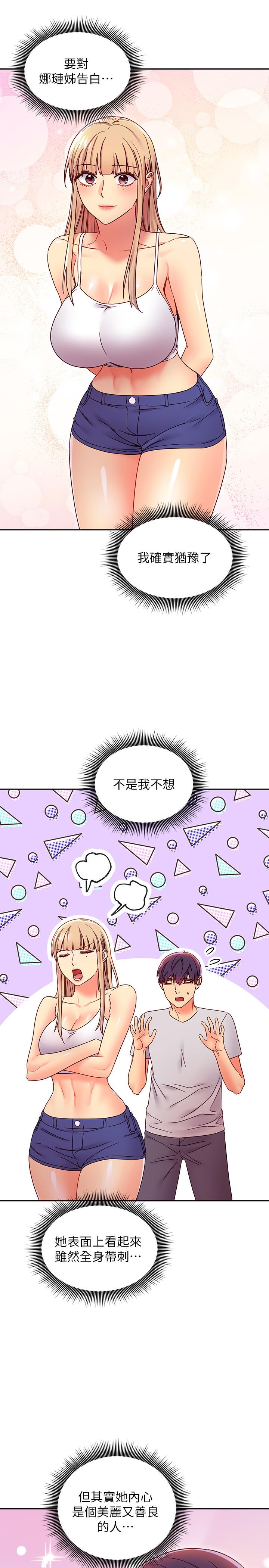 继母的朋友们 第71話-再粗暴點插進來 第25页