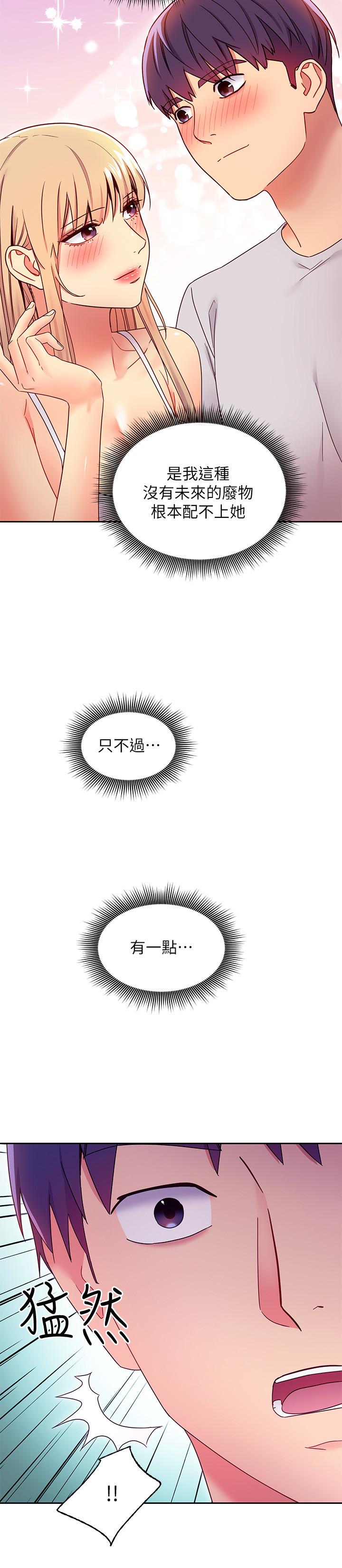 继母的朋友们 第71話-再粗暴點插進來 第26页