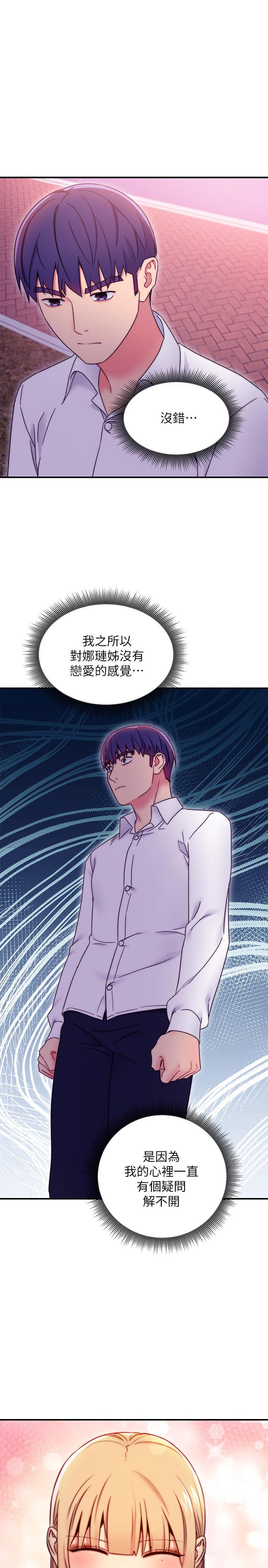 继母的朋友们 第71話-再粗暴點插進來 第27页