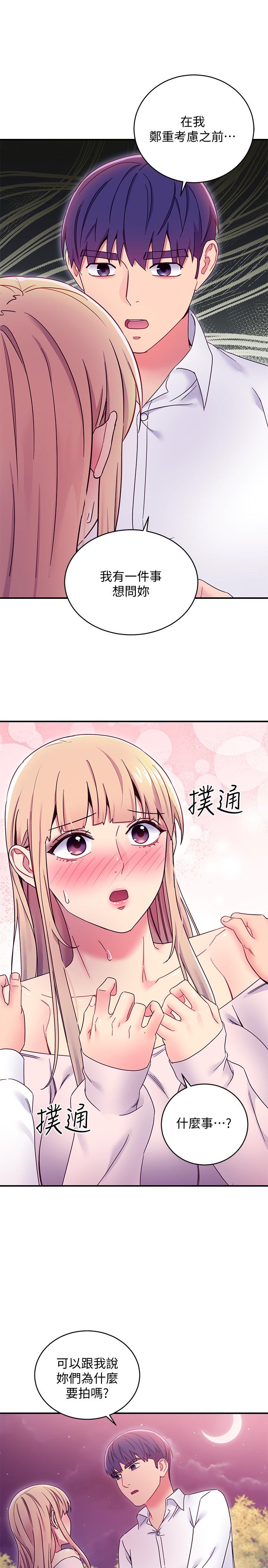 继母的朋友们 第71話-再粗暴點插進來 第35页