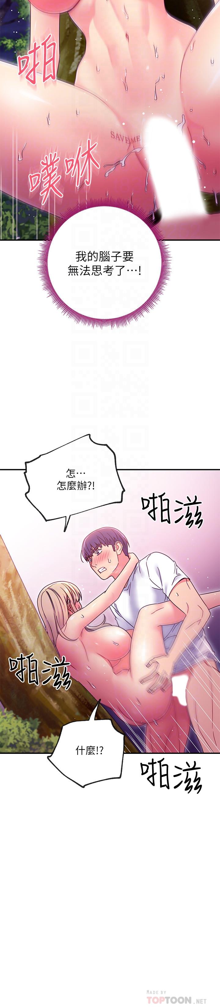 继母的朋友们 第71話-再粗暴點插進來 第6页