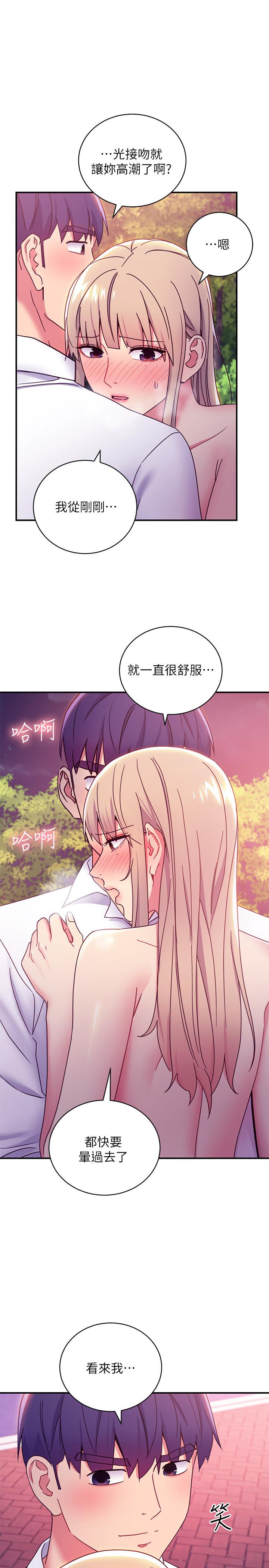 继母的朋友们 第71話-再粗暴點插進來 第1页