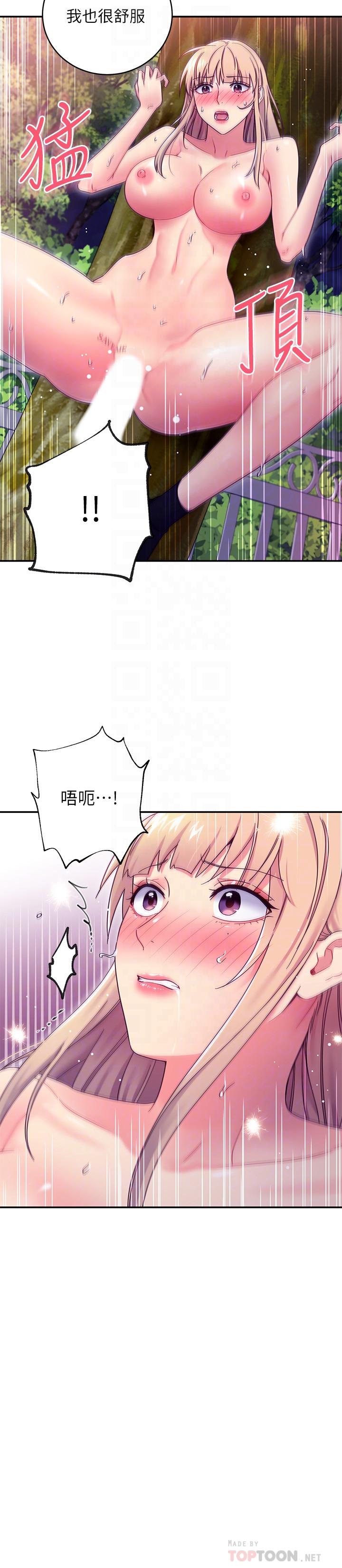 继母的朋友们 第71話-再粗暴點插進來 第12页