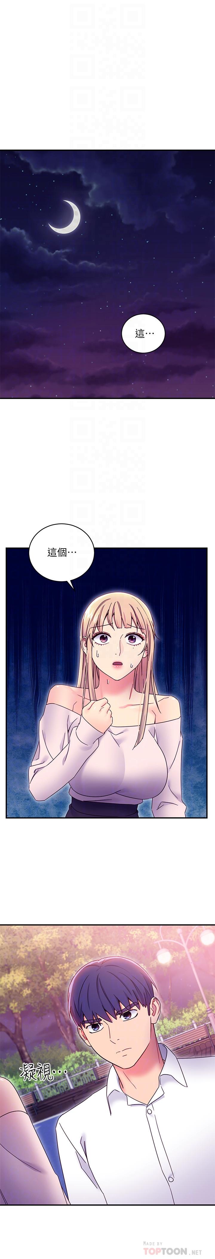 继母的朋友们 第72話-從她口中聽到實情 第4页