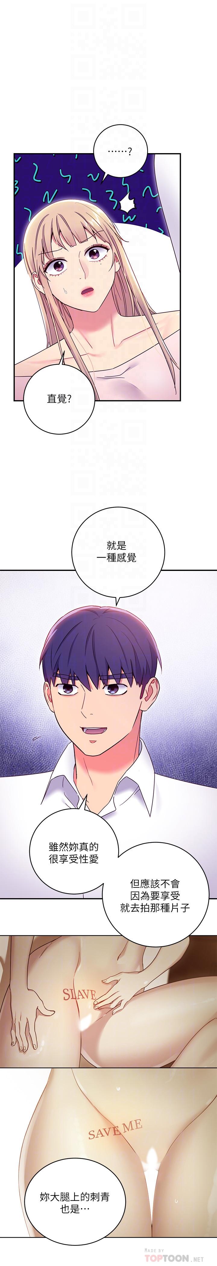 继母的朋友们 第72話-從她口中聽到實情 第10页