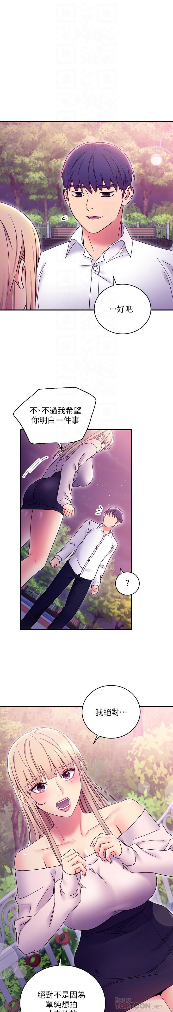 继母的朋友们 第72話-從她口中聽到實情 第6页