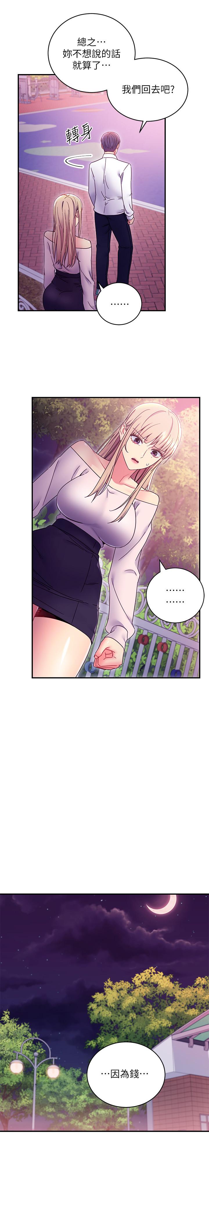 继母的朋友们 第72話-從她口中聽到實情 第11页