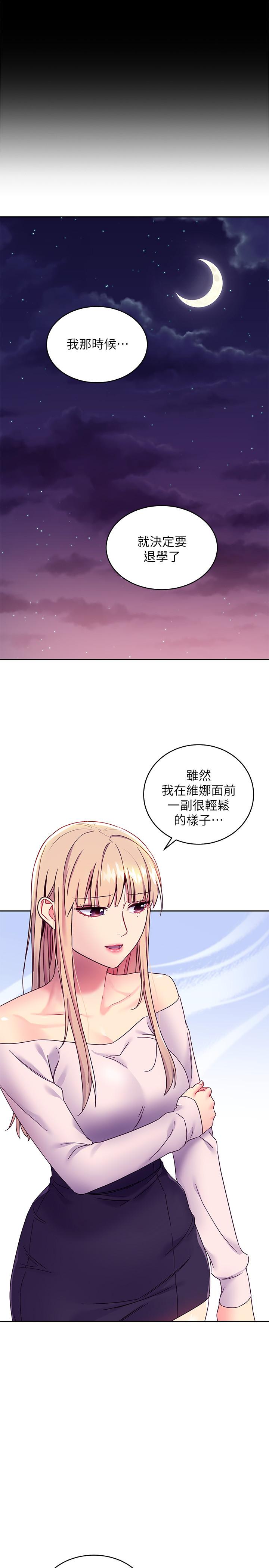 继母的朋友们 第72話-從她口中聽到實情 第21页