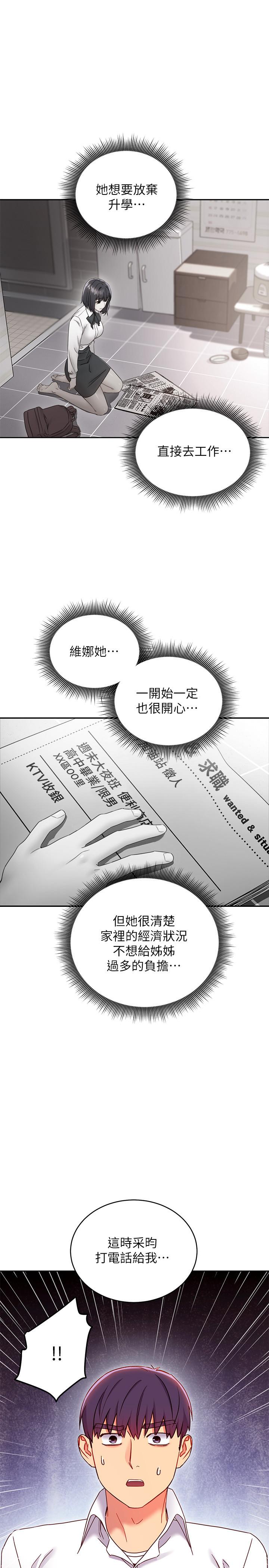 继母的朋友们 第72話-從她口中聽到實情 第23页